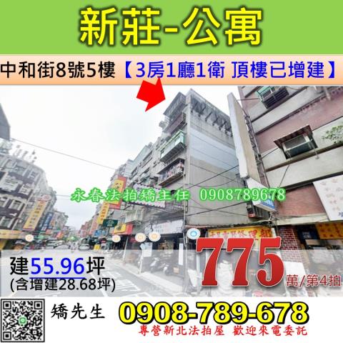 新莊公寓法拍-1