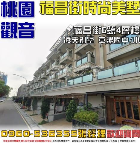 觀音拍賣透天_別墅-1