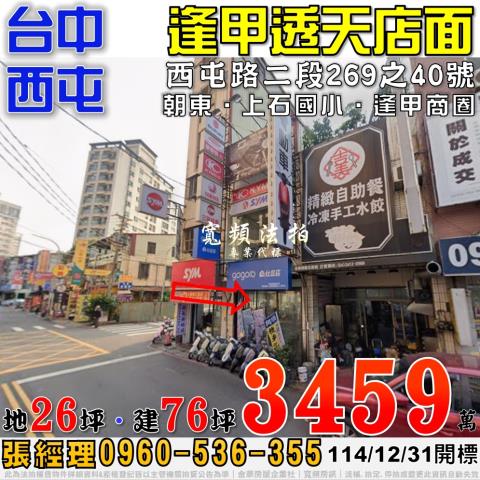 西屯法拍屋西屯路二段269之40號透天店面近逢甲商圈上石國小