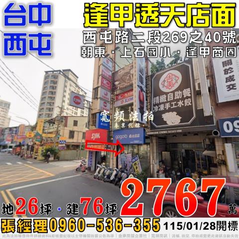 西屯法拍屋西屯路二段269之40號透天店面近逢甲商圈上石國小