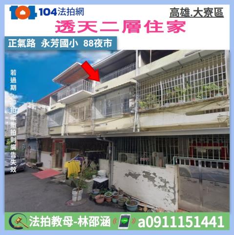 大寮透天_一樓法拍-1