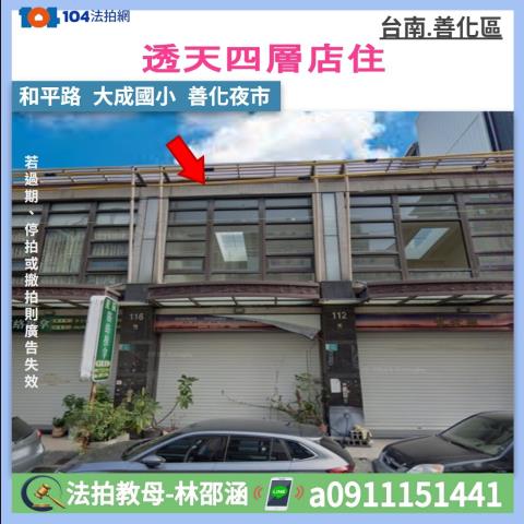 善化透天_店面_一樓法拍-1