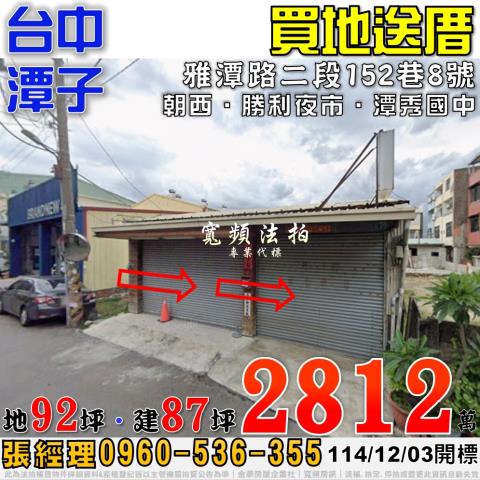 潭子透天_廠房_倉庫法拍-1