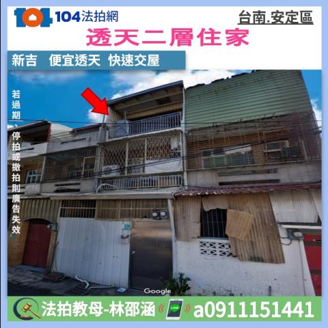 安定透天_一樓法拍-1