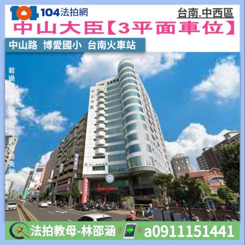 台南法拍大樓_華廈-1