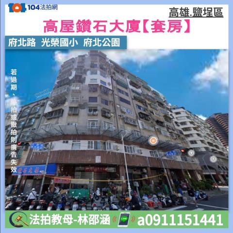 高雄鹽埕法拍大樓_華廈_套房-1