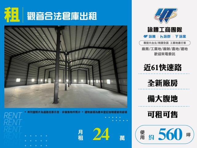 觀音廠房_倉庫-1
