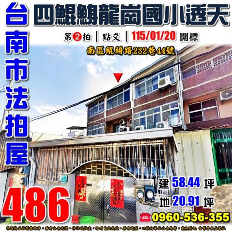 南區透天法拍-1