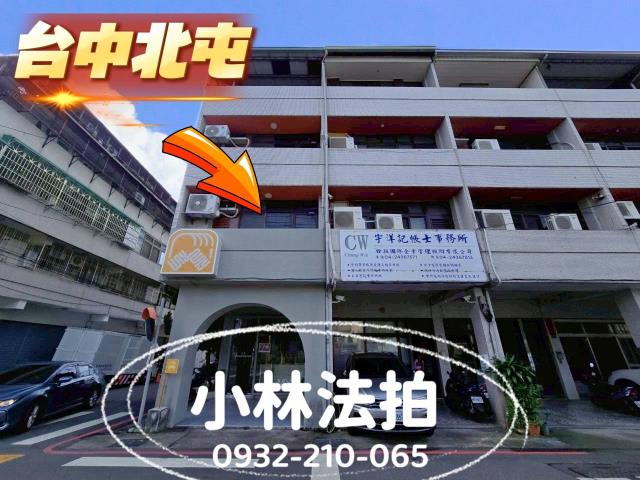 台中北屯法拍透店