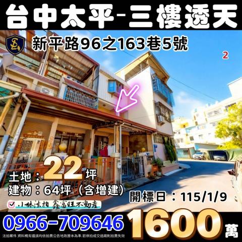 台中法拍透天-1