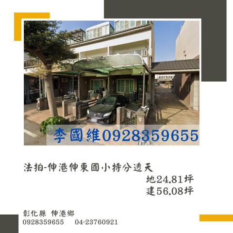 彰化伸港法拍透天-1