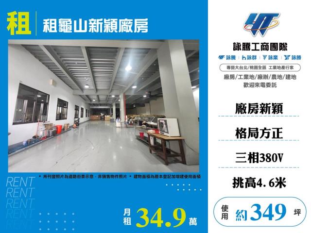 桃園龜山廠房_廠辦_倉庫-1