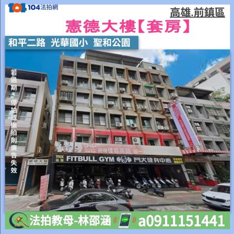 前鎮大樓_華廈_套房拍賣-1