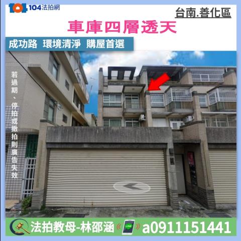 善化法拍透天_一樓-1