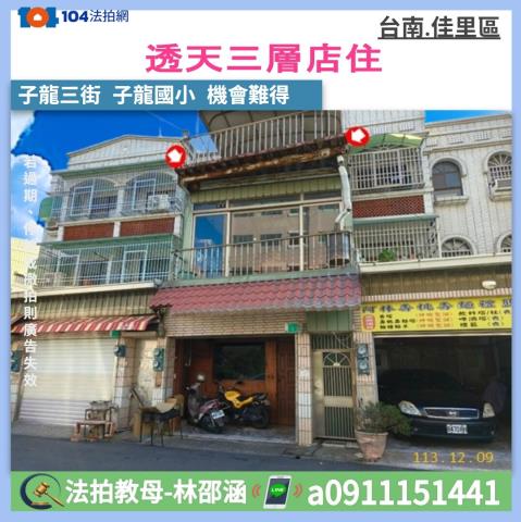 佳里透天_一樓法拍-1