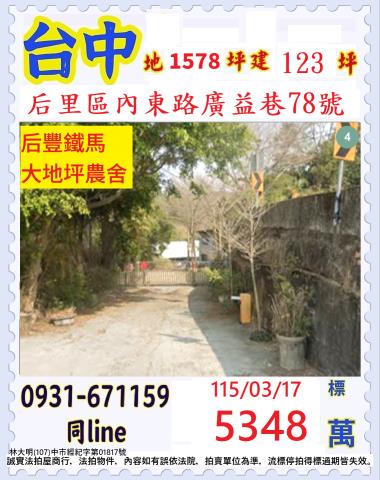 台中農舍_廠房_倉庫法拍-1