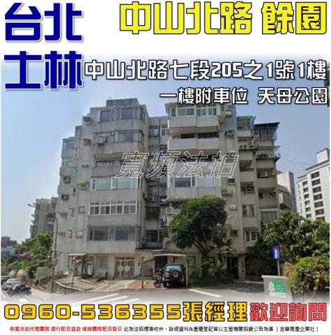 台北士林拍賣華廈_一樓-1