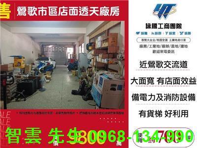 新北鶯歌店面_廠房-1