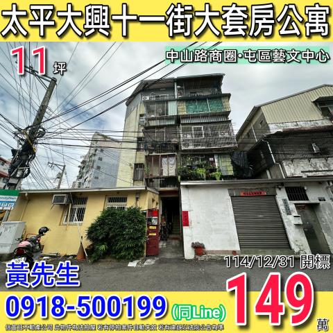 台中太平法拍公寓-0