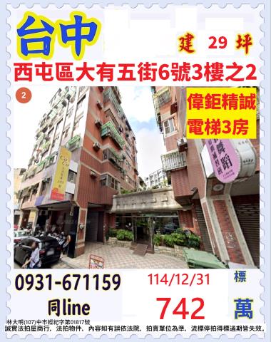台中西屯區大有五街6號3樓之2