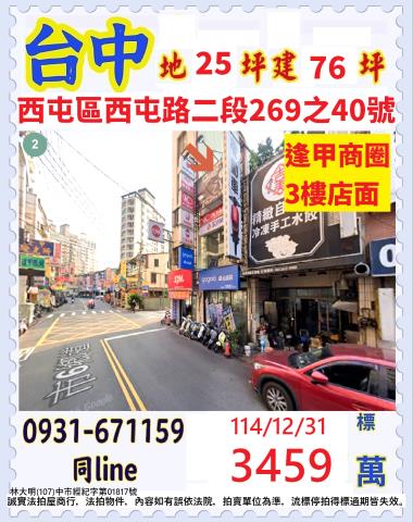 西屯區西屯路二段269之40號
