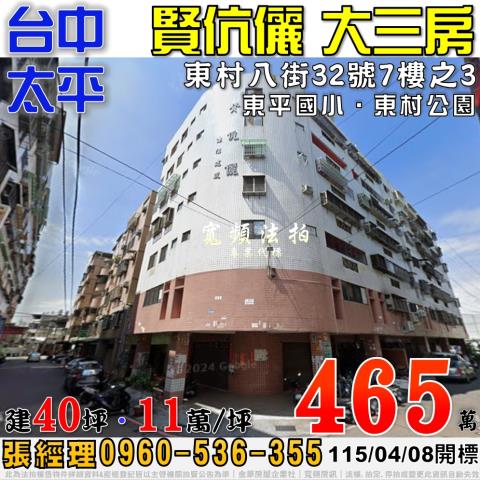 台中太平法拍大樓-0