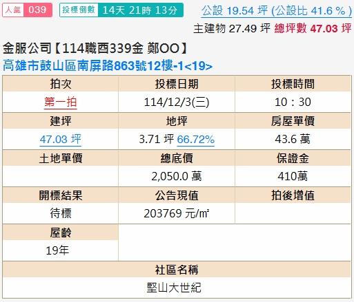 高雄鼓山法拍大樓-1