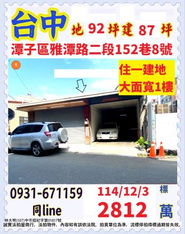 台中潭子法拍倉庫_一樓-1