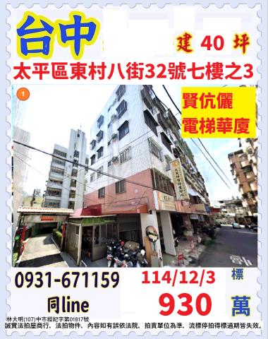 台中太平華廈法拍-1