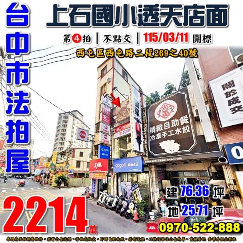 西屯法拍屋西屯路二段269之40號透天店面近逢甲商圈上石國小