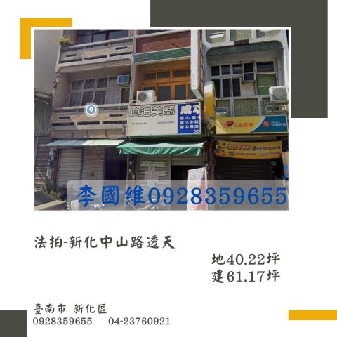 新化透天拍賣-0