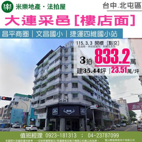 北屯區安順東十街32號1樓2樓昌平商圈文昌國小捷運四維國