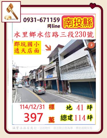 南投水里鄉水信路三段230號