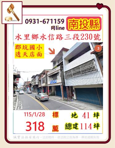 南投水里鄉水信路三段230號