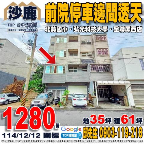 承明法拍｜台中沙鹿區