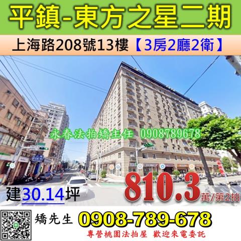 平鎮大樓法拍-0