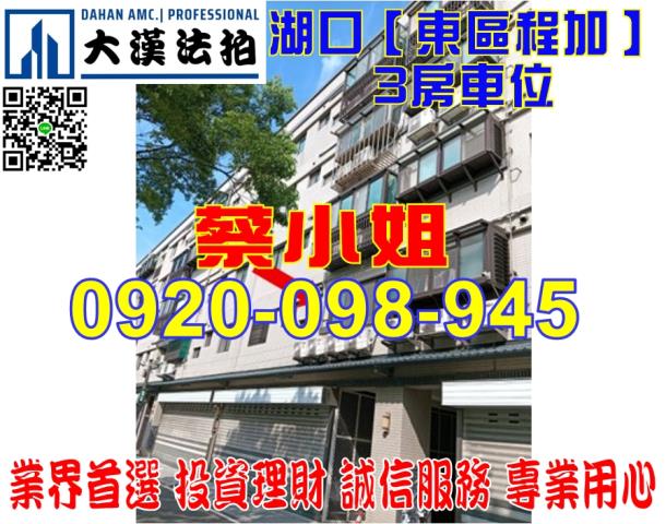 湖口新生路3房法拍屋