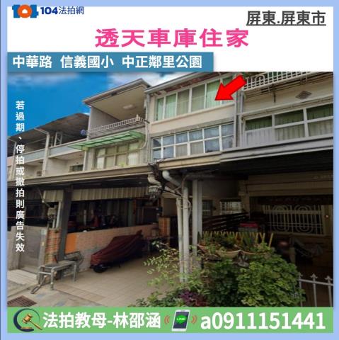 屏東屏東市透天_一樓法拍-1