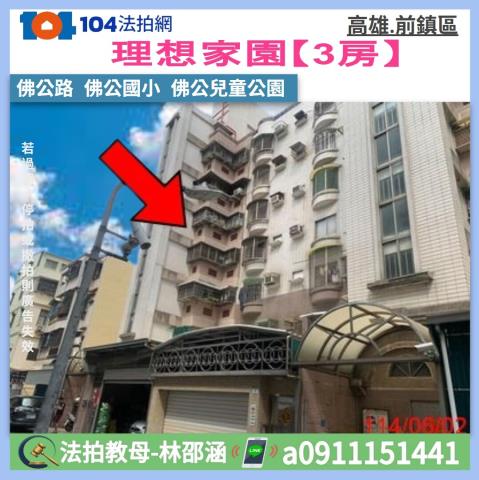 高雄前鎮大樓_華廈拍賣-1