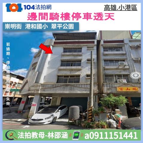 高雄小港法拍透天_店面_一樓-1