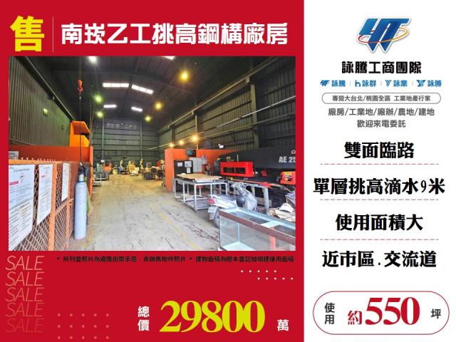 桃園蘆竹廠房-1