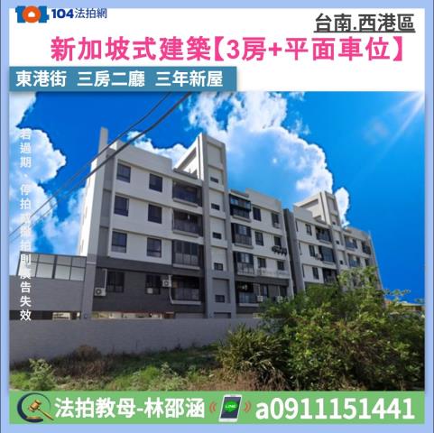 台南西港大樓_華廈法拍-1