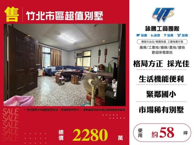 新竹竹北透天_別墅-1