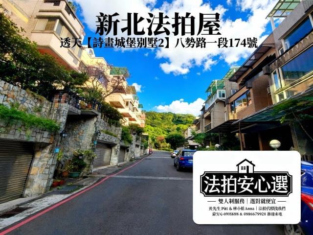 新北拍賣透天-2