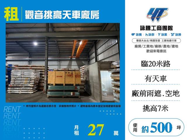 桃園觀音廠房_廠辦_倉庫-1