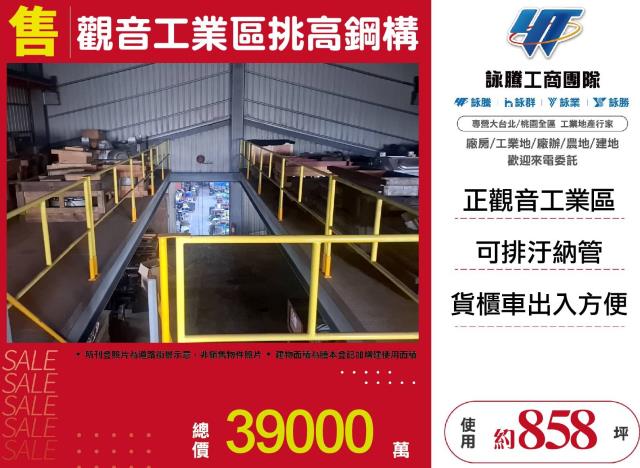 桃園觀音廠房_廠辦_倉庫-1