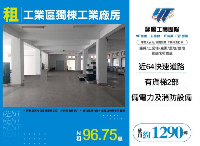 新北廠房_廠辦_倉庫-1