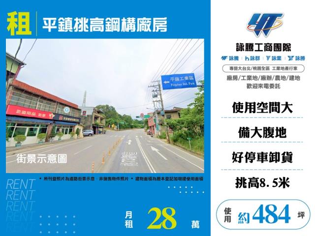 桃園平鎮廠房_廠辦_倉庫-1
