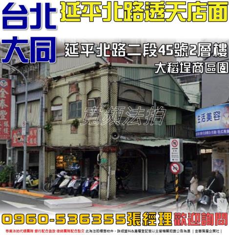 台北大同區法拍透天_店面-1