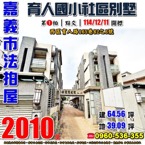 嘉義西區法拍透天-0